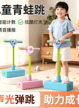 儿童跳跳杆长高器青蛙跳小孩玩户外弹跳神训练器具增高锻炼平衡感