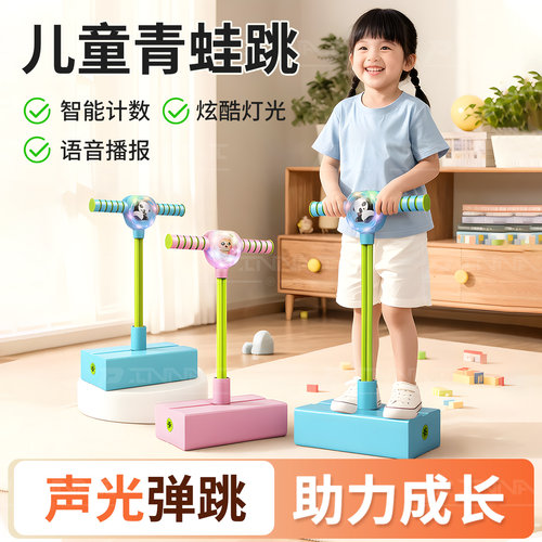儿童跳跳杆长高器青蛙跳小孩玩户外弹跳神训练器具增高锻炼平衡感
