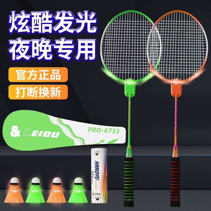 夜光羽毛球防风耐用室内外训练