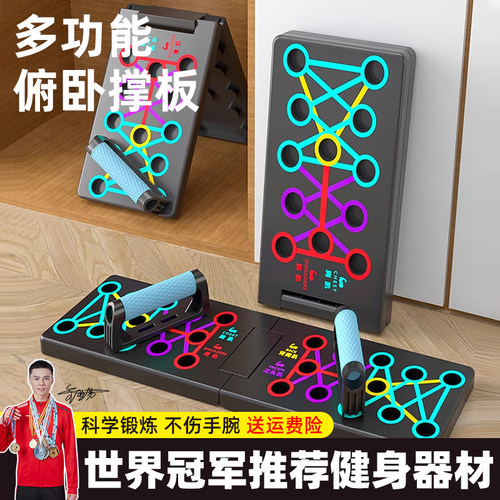 家用多功能仰卧起坐俯卧撑训练板