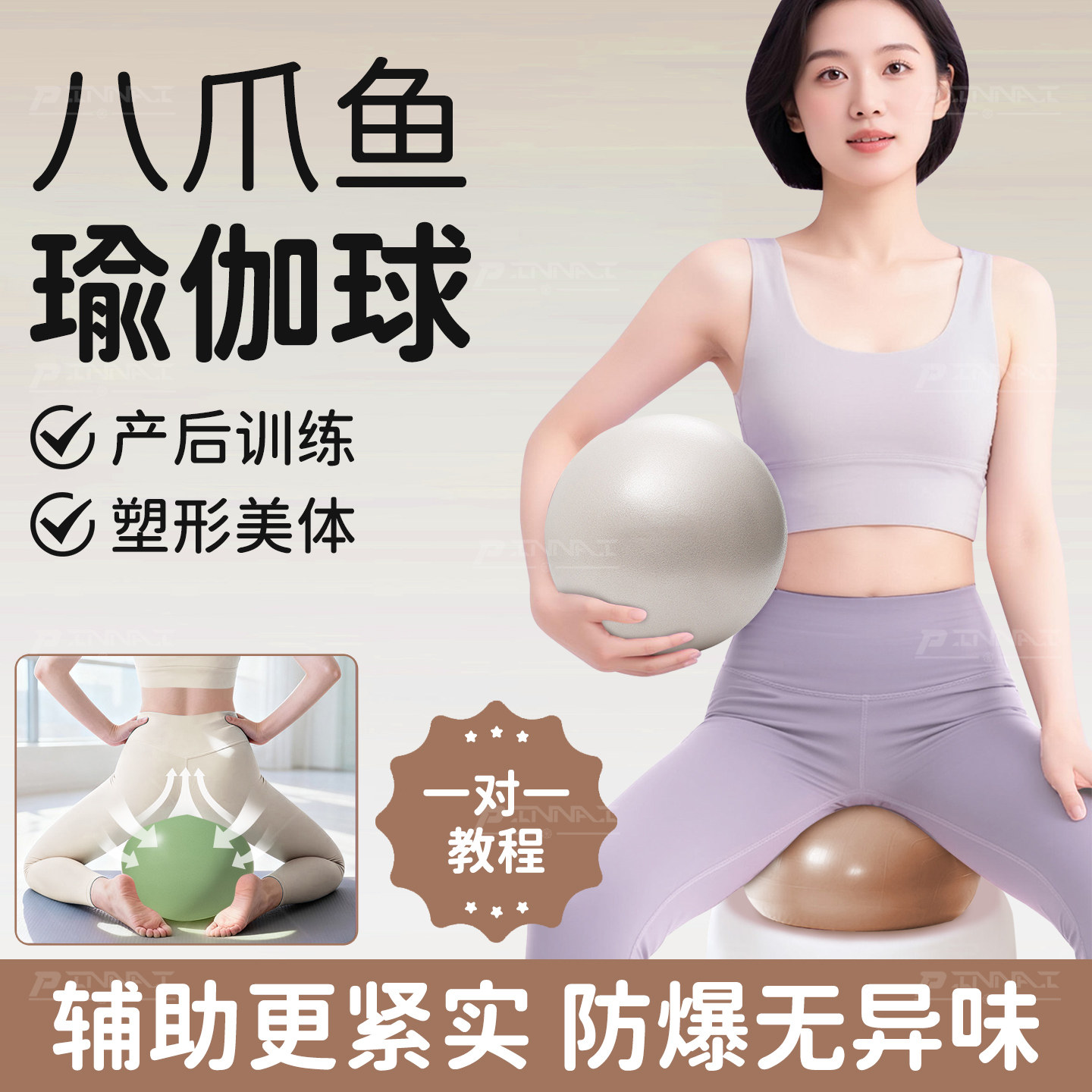 瑜伽球普拉提小球产后辅助盆底肌恢复八爪鱼高张核心训练成人专用
