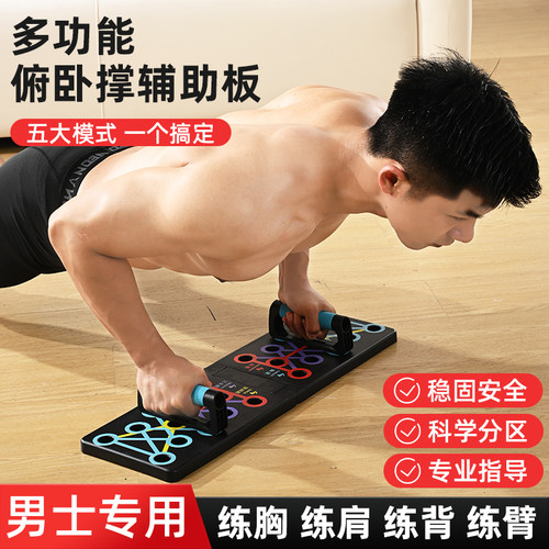 多功能俯卧撑支架训练板男练腹肌胸肌平板支撑训练器家用健身器材