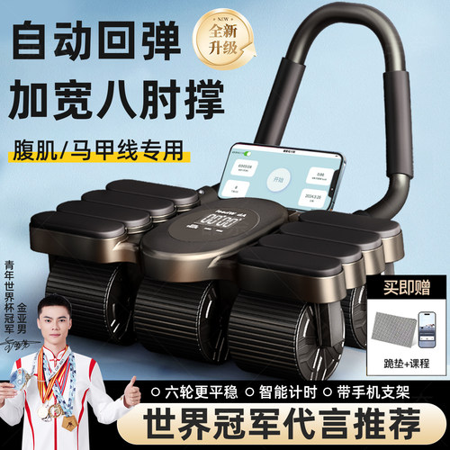 品奈六轮健腹轮自动回弹卷腹轮运动器材健身腹肌训练器家用腹肌轮