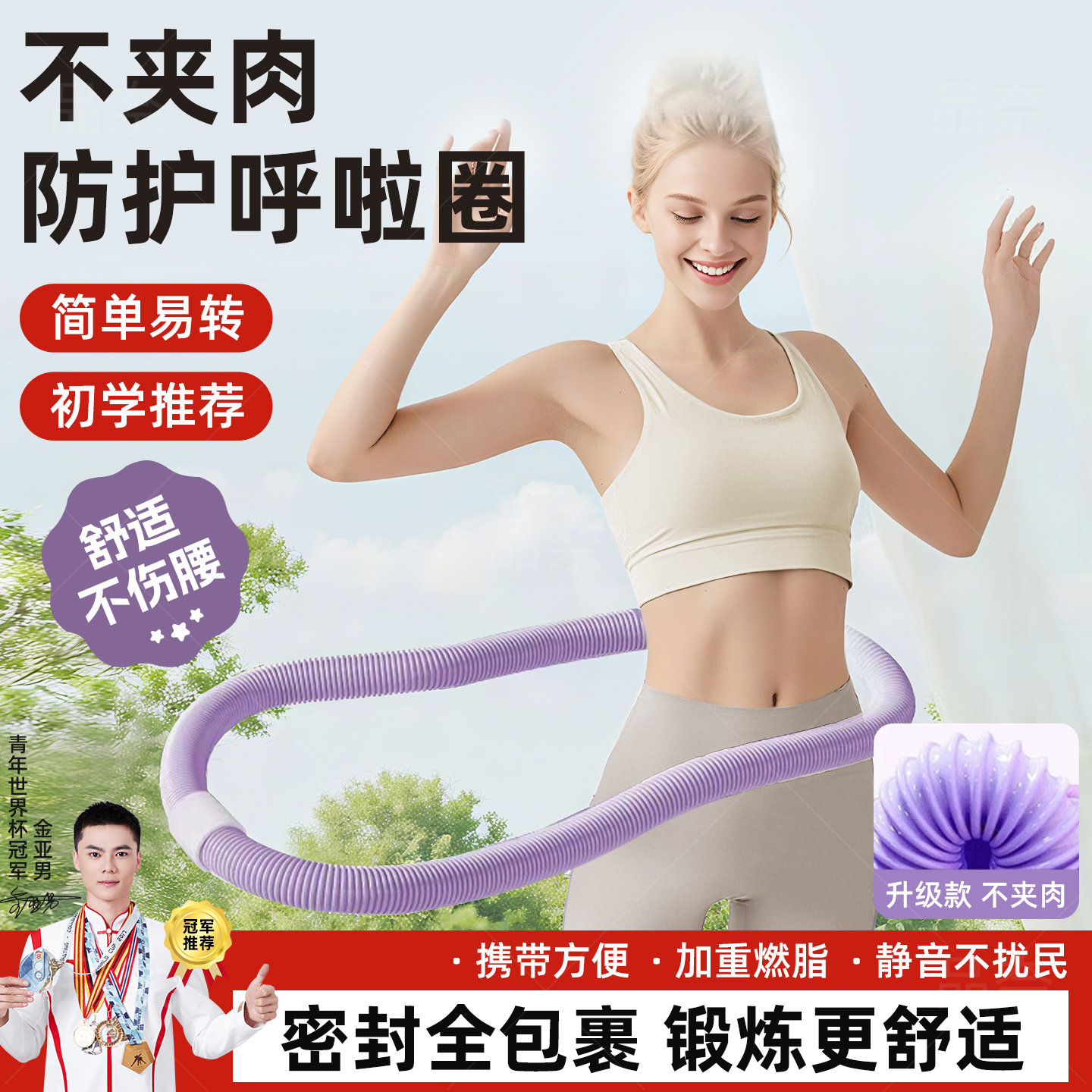 呼啦圈收腹加重减不肥伤腰女瘦肚子专用神器成人瘦腰腹软体呼拉圈