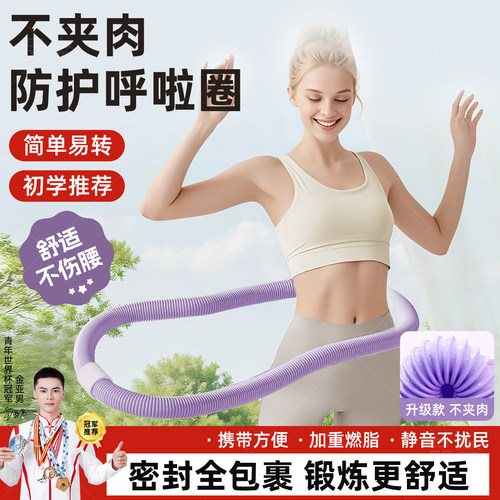 呼啦圈收腹加重减不肥伤腰女瘦肚子专用神器成人瘦腰腹软体呼拉圈