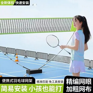 可移动室内家用简易拦网户外亲子运动训练支架 羽毛球网架便携式