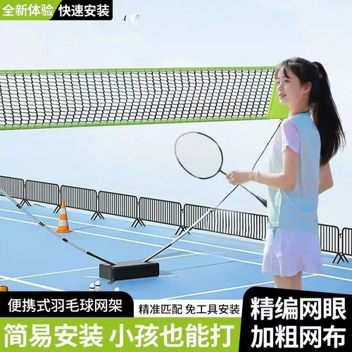 羽毛球网架便携式可移动室内家用简易拦网户外亲子运动训练支架