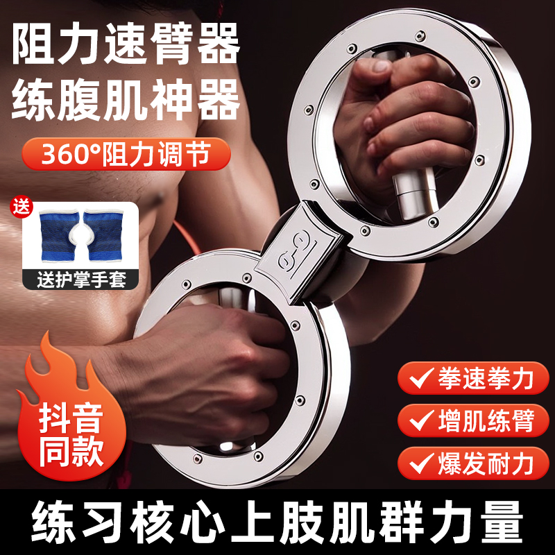 速臂器可調節阻力練胸肌手臂