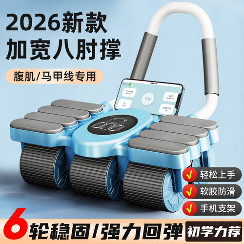 六轮健腹轮自动回弹2026新款家用瘦肚子卷练腹肌神器运动健身器材