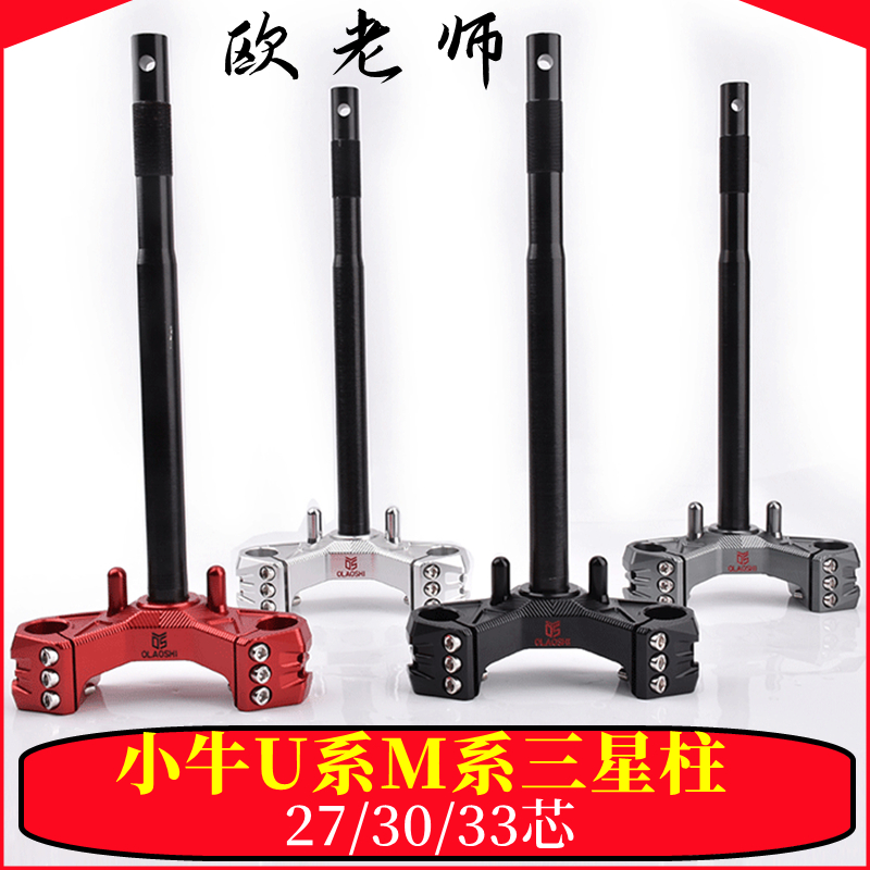 欧老师小牛27芯30芯33芯三星柱