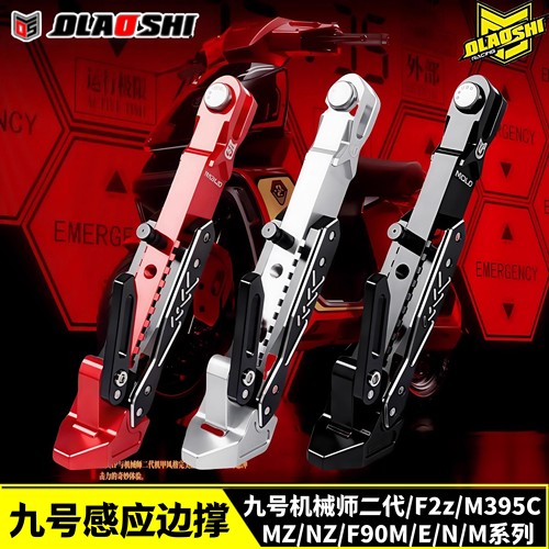 九号电动车改装欧老师感应边撑