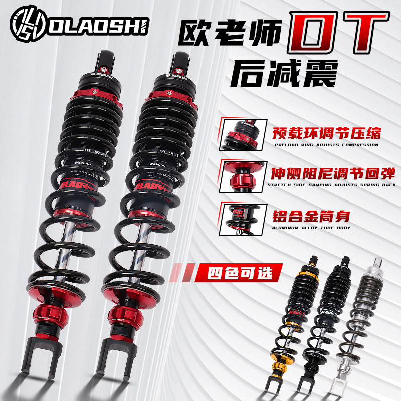 欧老师摩托车370MM孔距后减震