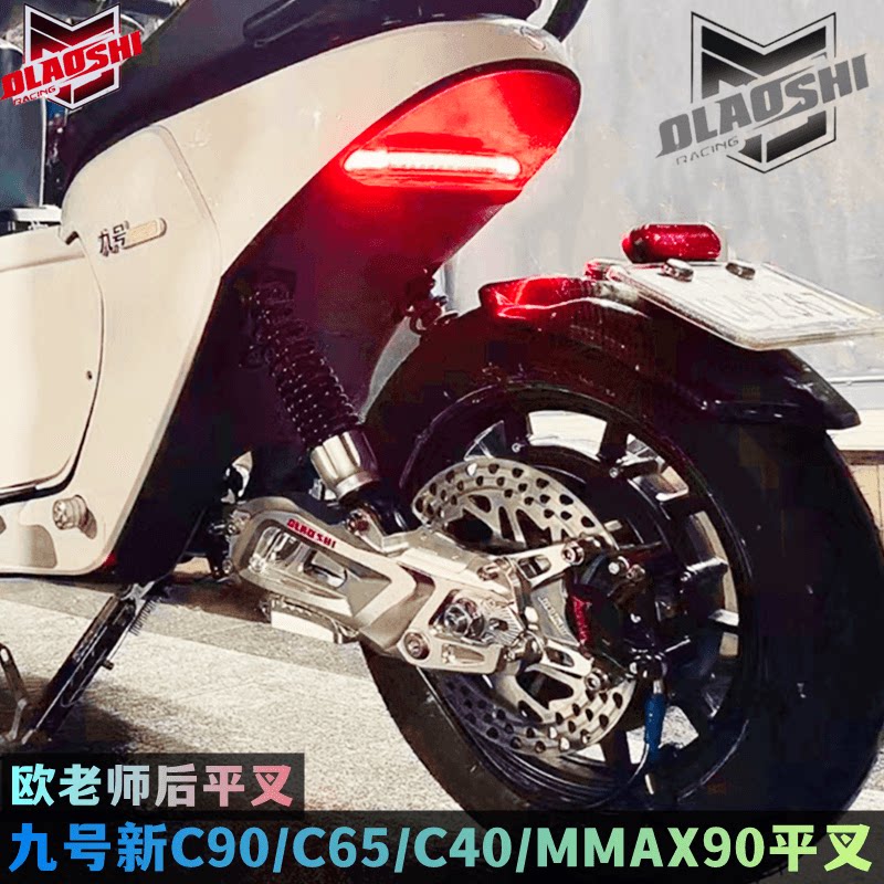 欧老师后平叉九号机械师mmax90/110p f90m f30c c90改装直上平叉