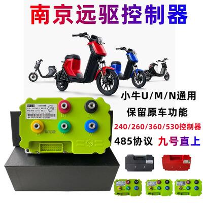 小牛九号直上南京远驱控制器