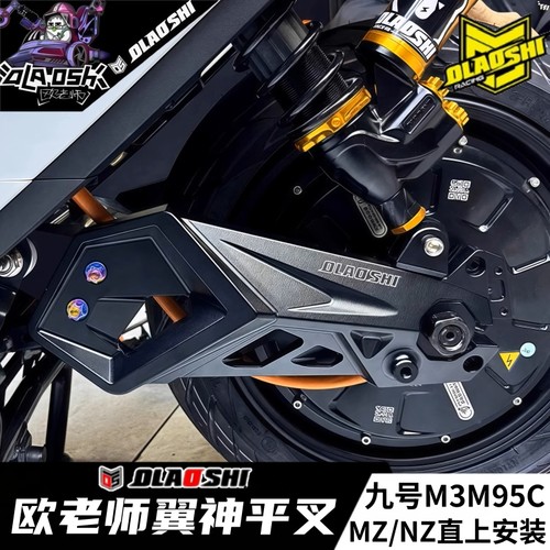 欧老师翼神平叉九号M3/MZ小牛NT