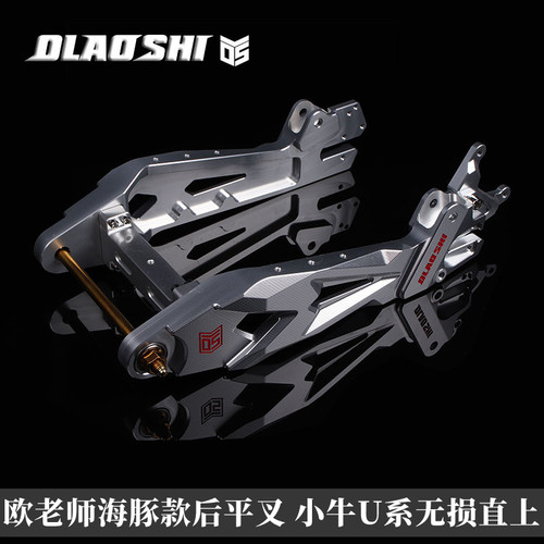 欧老师五代海豚款后平叉小牛U系