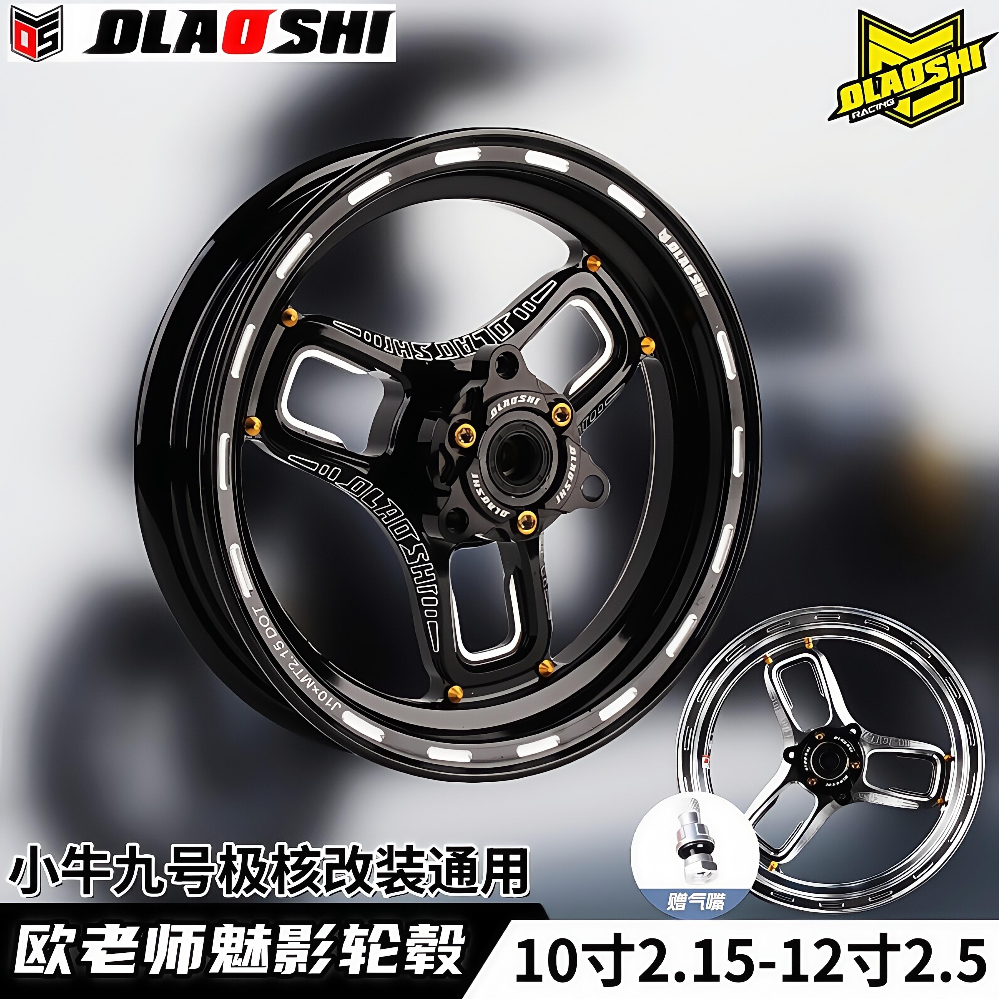 欧老师10/12寸轮毂改装小牛九号