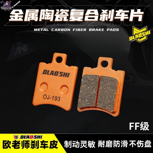 适用九号电动车改装原装刹车皮片