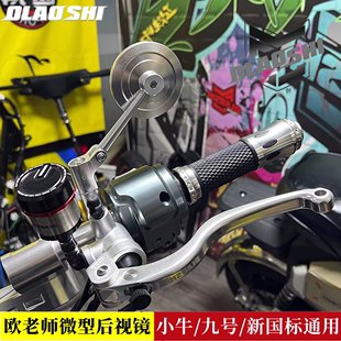 MZ改装 欧老师微型后视镜小牛NXT M395C F2Z 反光镜 U2九号MMAX2代