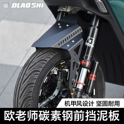 欧老师小牛九号改装前后挡泥板