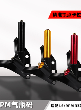 RPM/LS 33芯前减震大辐射转接码改装CNC铝合金左右气瓶连接码配件