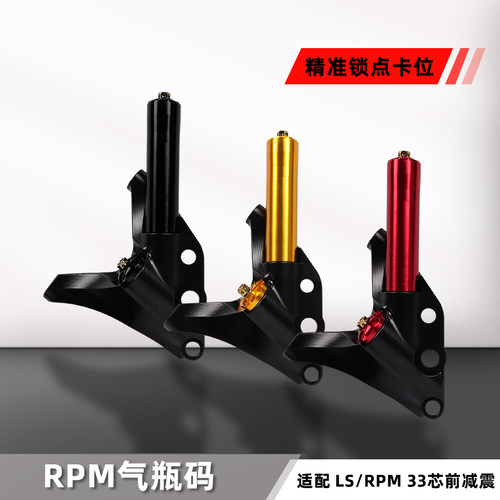 RPM/LS前减震大辐射左右转接码