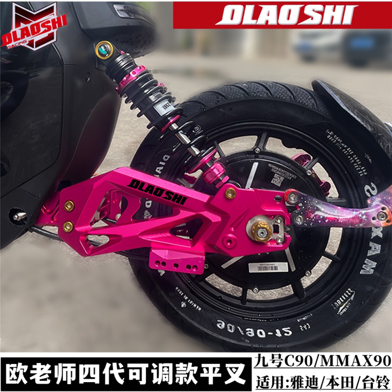 欧老师小牛平叉九号机械师mmax90 110p f90m台铃雅迪麦岭后平叉