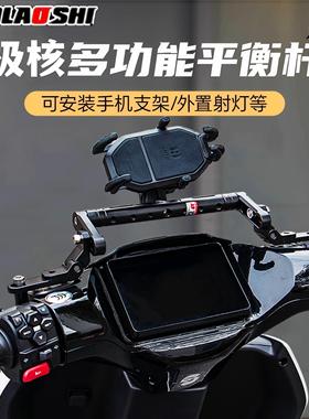 欧老师平衡杆极核AE5ipro AE4ProMY25Max改装多功能扩展手机支架