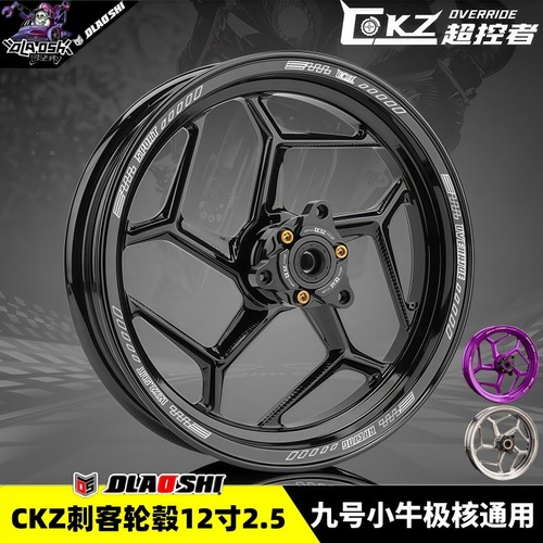 CKZ刺客12寸轮毂改装九号小牛