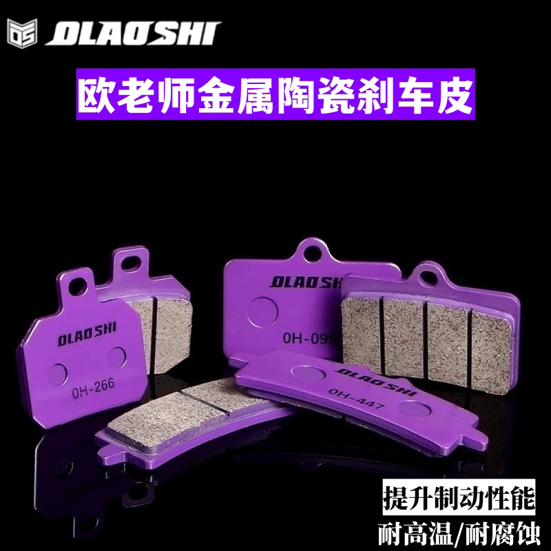 欧老师高性能刹车片改装卡钳皮