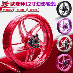 欧老师10/12寸轮毂改装小牛九号机械师二代M3M95C F90MZmix前轮毂