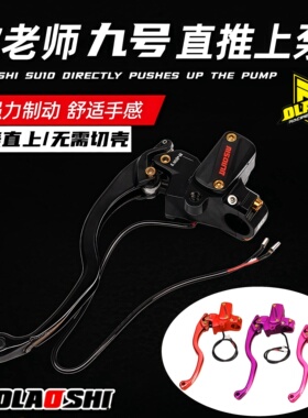 欧老师直推上泵九号机械师二代MMAX2 M5 NZMZmix M3M95CMAX刹车泵