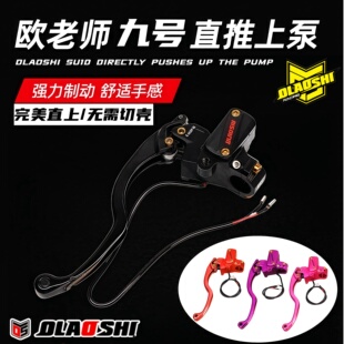 欧老师直推上泵九号机械师二代MMAX2 M5 NZMZmix M3M95CMAX刹车泵