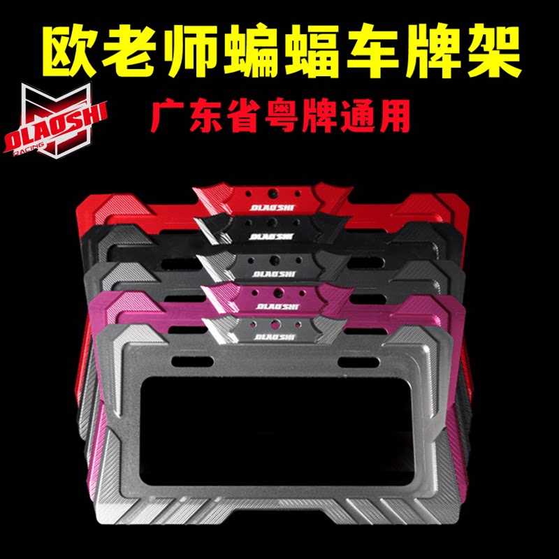 欧老师小牛九号电动车牌保护框