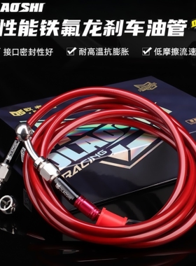 欧老师刹车油管改装小牛N1S U2九号M395CMZ前后钢喉ABS铁氟龙油管