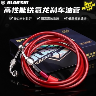 欧老师刹车油管改装 U2九号M395CMZ前后钢喉ABS铁氟龙油管 小牛N1S