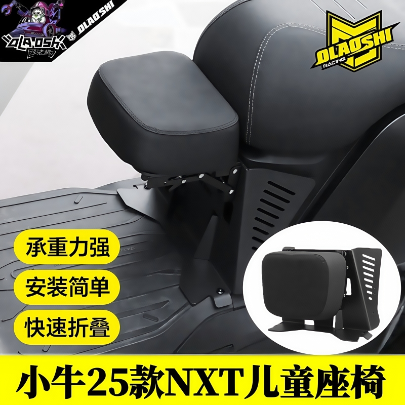 适用小牛2025款NXT儿童座椅