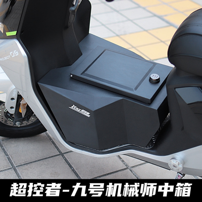 九号猎户座机械师中箱储物箱改装