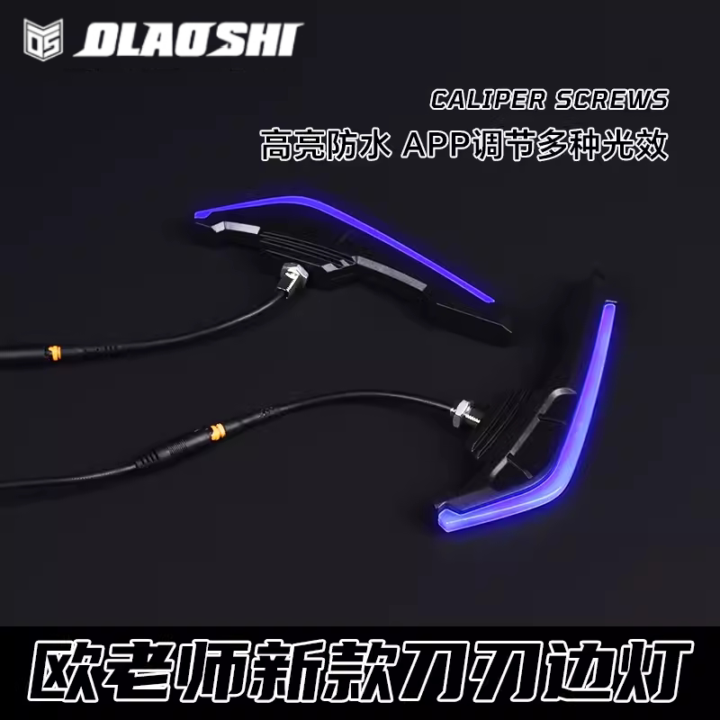 欧老师小牛九号可调侧灯APP可调