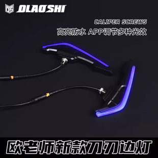 欧老师小牛九号机械师电动车侧灯氛围灯装饰流水灯彩灯带改装配件