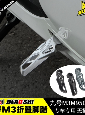 适用九号M3M95CMAX电动车改装欧老师折叠自动回弹后轮脚蹬脚踏板