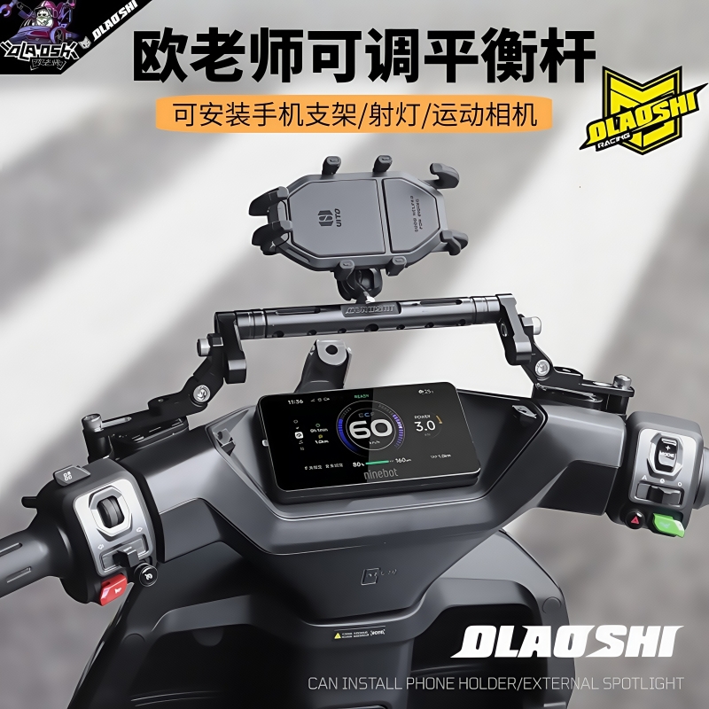 欧老师平衡杆支架适用小牛九号M5