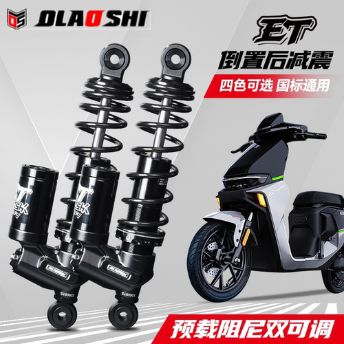 欧老师ET后减震改装小牛九号极核