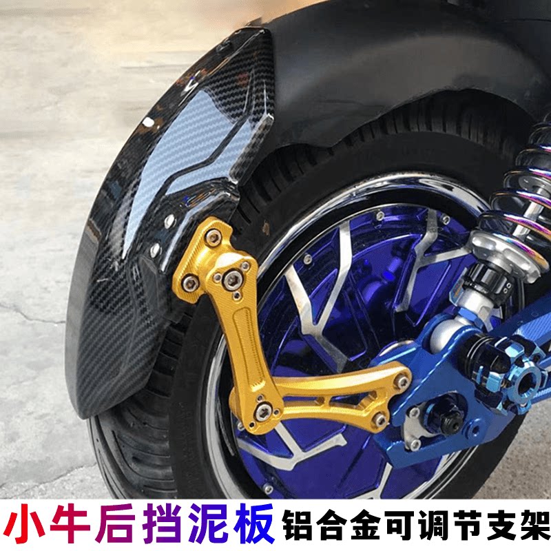 小牛U/M/N系后挡泥板通用后盾
