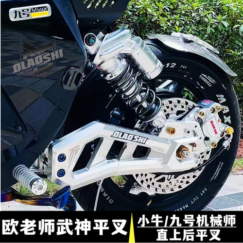 欧老师九号机械师F90M小牛后平叉