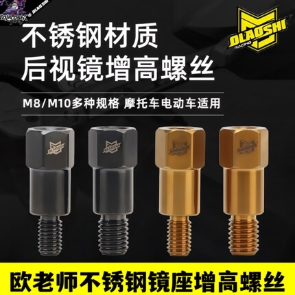 欧老师反光镜螺丝九号电动车增高转接螺丝M95C小牛极核后视镜螺丝