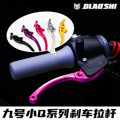 适用九号小Q电动车Q30 80 Q85C Q90 QZMIX改装欧老师上泵刹车拉杆