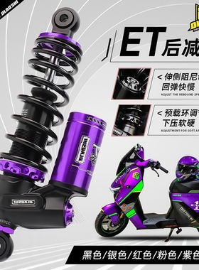 欧老师ET后减震九号NZ MZ F90M95C机械师二代小牛极核AE5ipro避震