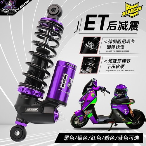 欧老师ET可调后减震九号极核小牛