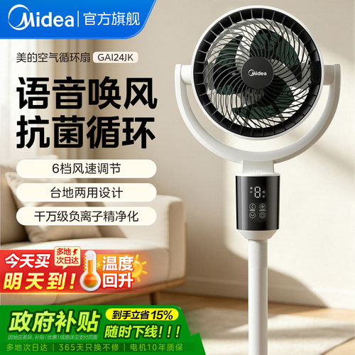 美的抑菌除尘大风力空气循环扇